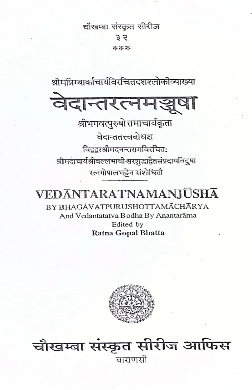 Vedantaratnamanjusa